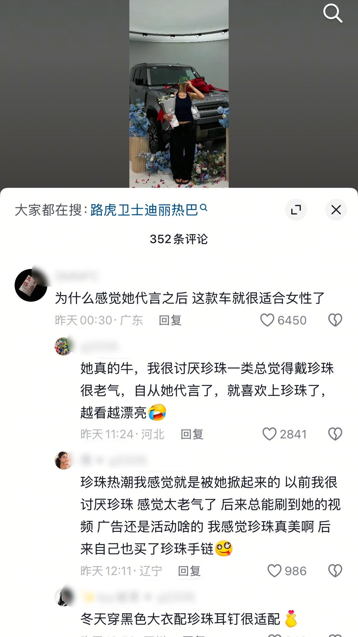 “为什么感觉她代言之后 这款车就很适合女性了”“为什么感觉她代言珍珠后 年轻女性