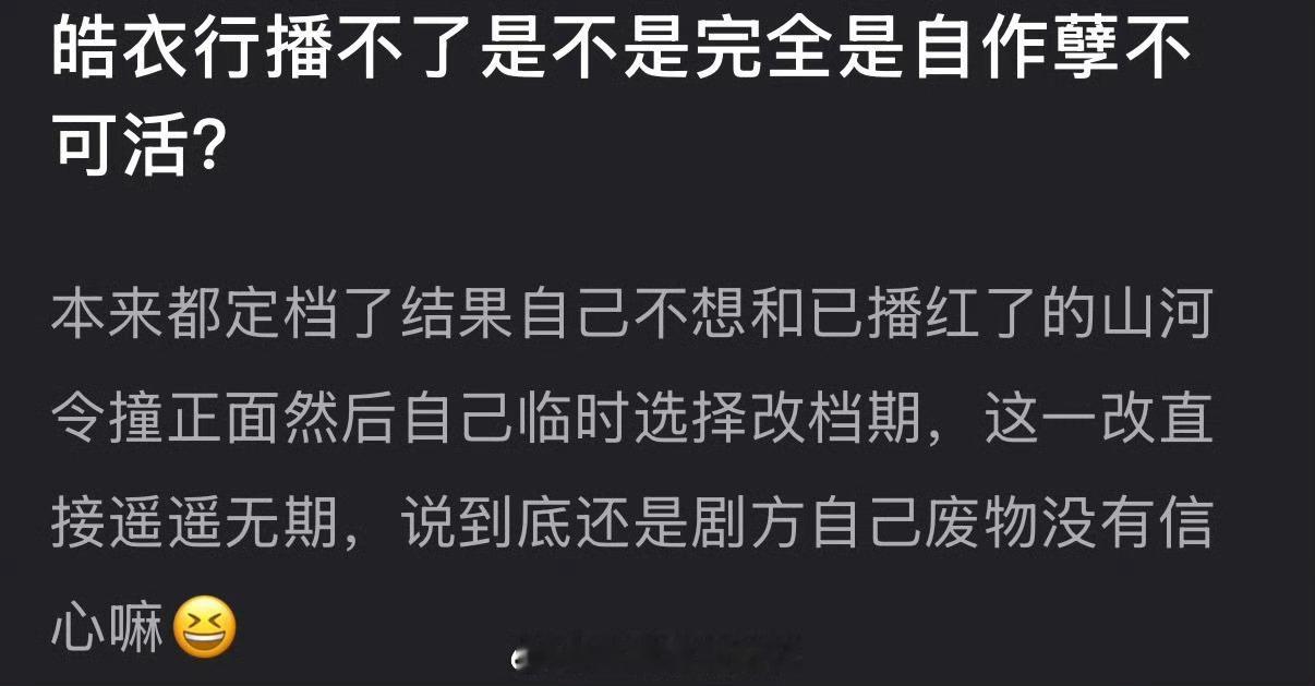 皓衣行播不了是不是完全是自作孽不可活？ 