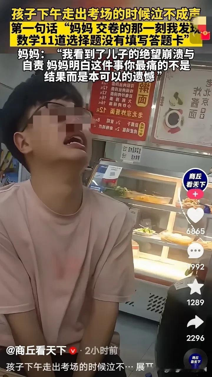 考生忘涂11道选择题答题卡，走出考场崩溃大哭！网友：隔着屏幕都心疼

1. 考场