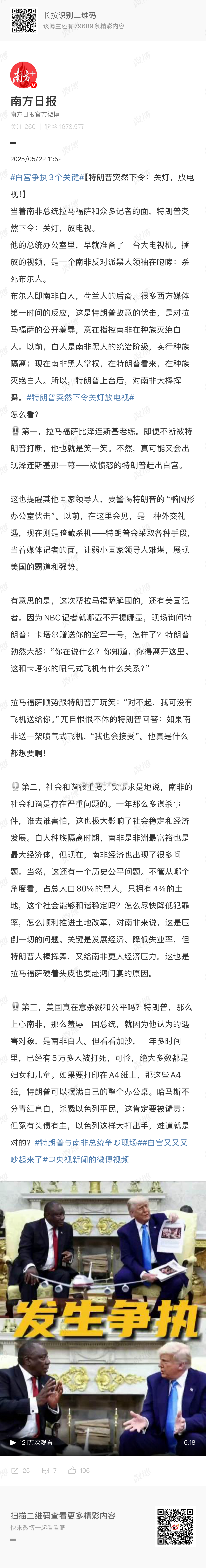 特朗普突然下令关灯放电视我记得马斯克是南非人？ ​​​
