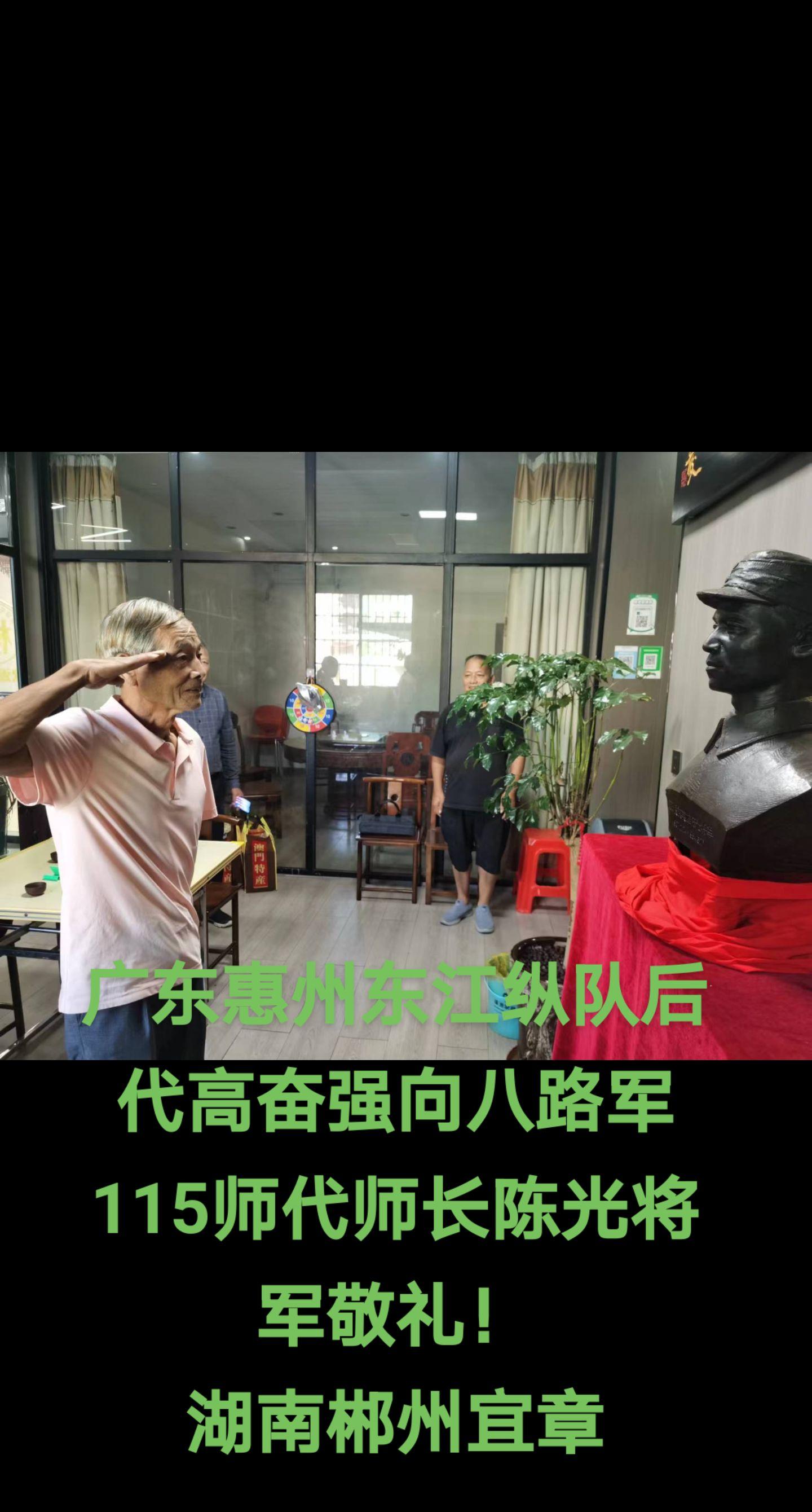 广东惠州东江纵队高家五虎将后代高奋强一行向红一军团代军团长 八路军11...