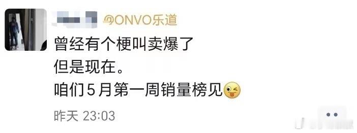 怎么说？这还没开始，就又o0了？😆那就看看5月第一周，乐道能上2000不～[挖