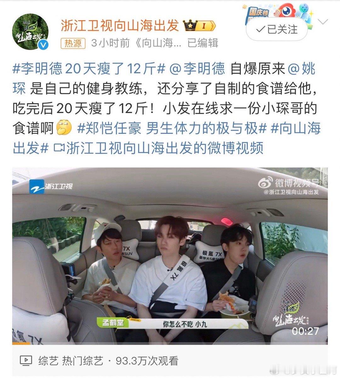 #李明德分享20天瘦了12斤食谱# 爱了爱了！李明德是真的格局大哈哈哈！看大家都