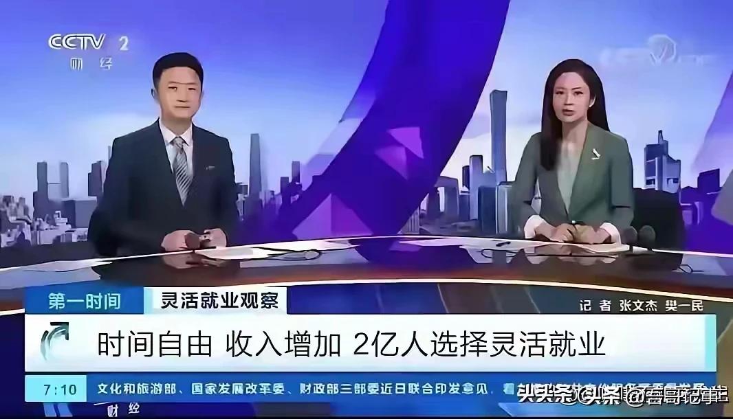 数字“2个亿”，新词“灵活就业”！
   新时代、新形势，我们也要适应新词语，数