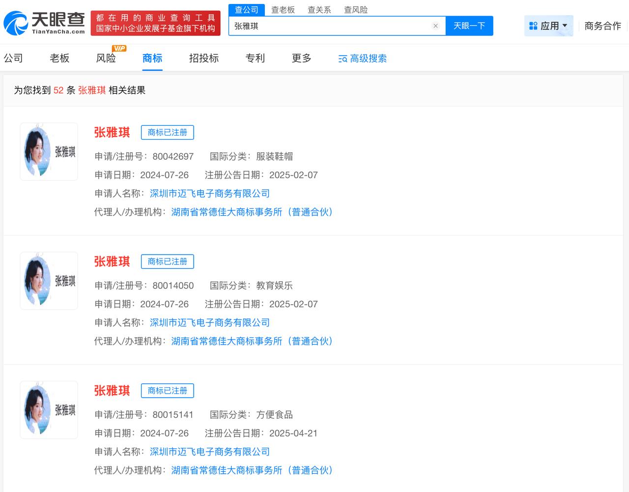 张雅琪名下已无关联公司
张雅琪今年退出名下所有公司张雅琪穿睡衣去花少二面
8月1