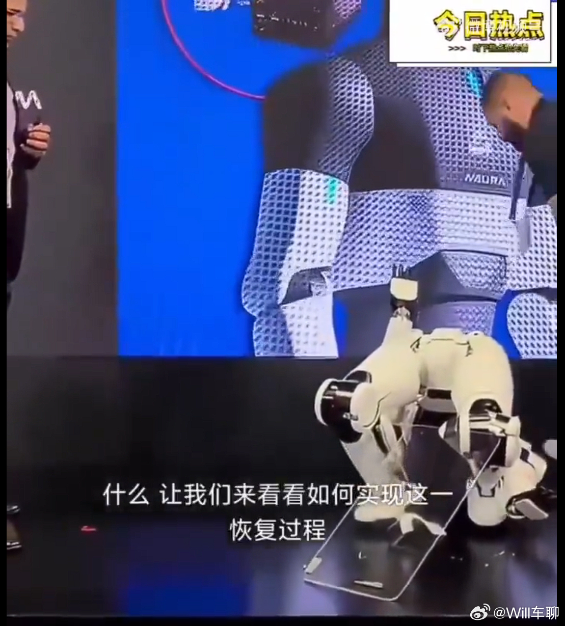 高通发布会机器人现场摔倒 前脚主持人还在宣传，我家的机器人技术很牛叉。后脚机器人