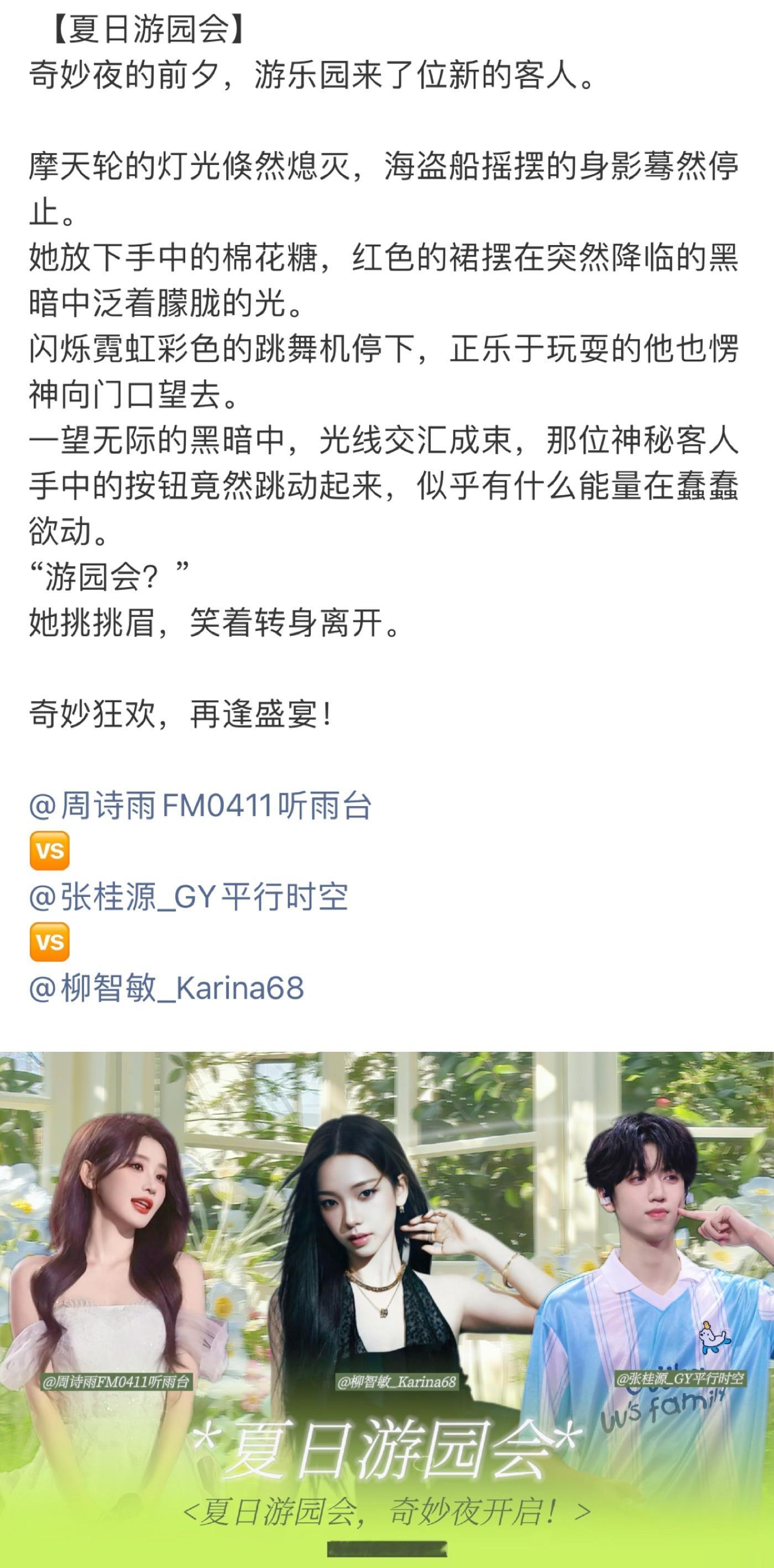 周诗雨 张桂源 柳智敏 3家pk结果已出✨ ​​​