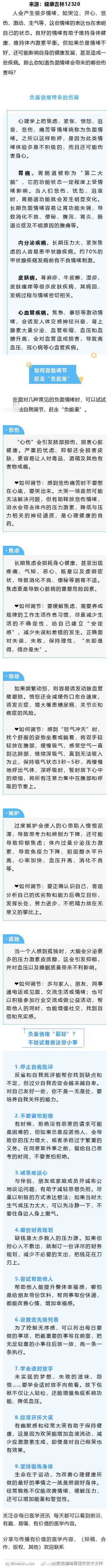总是情绪不好？小心招来这些疾病 ​​​