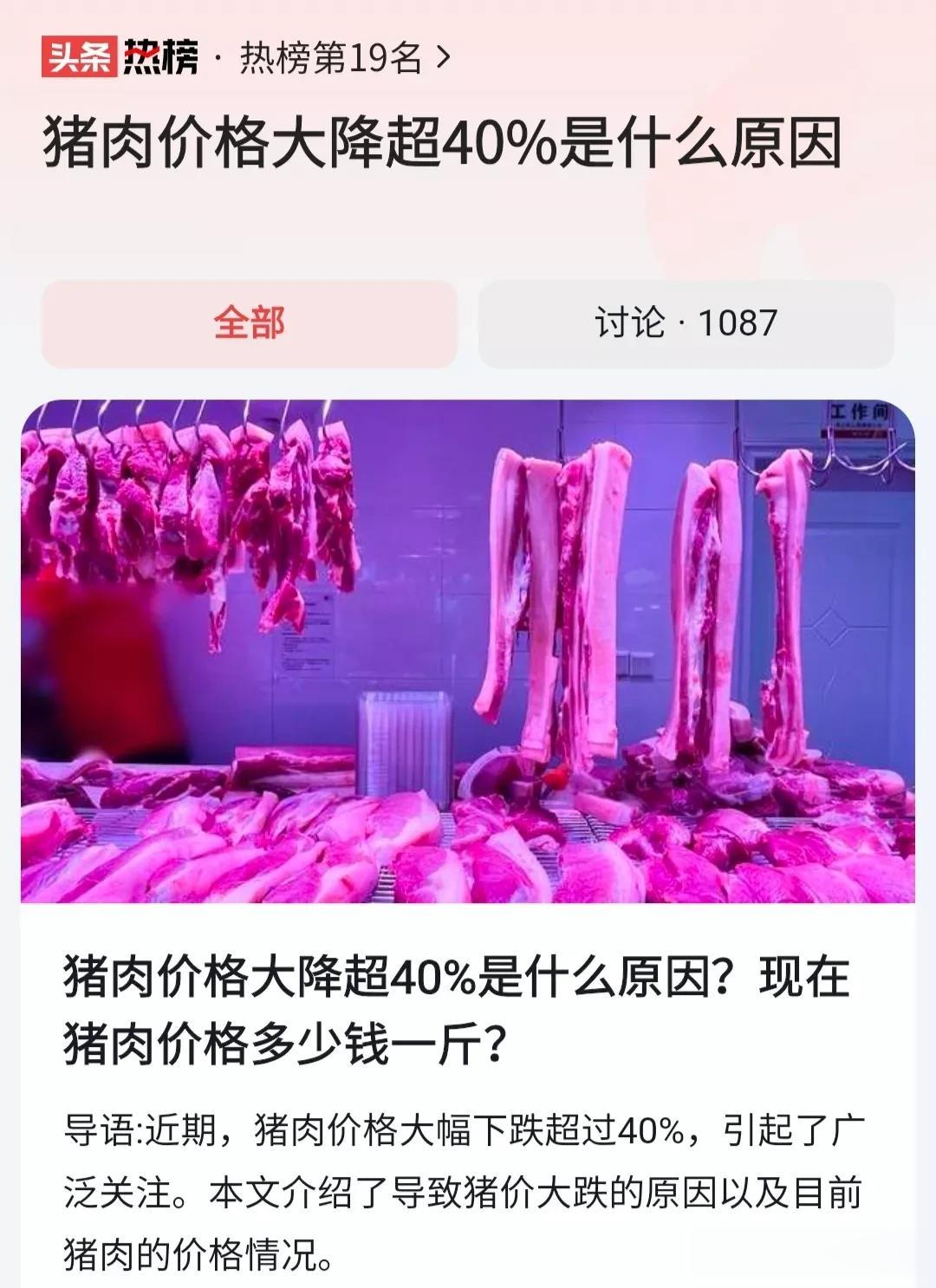 猪肉价格大幅下降超过40%的原因，我觉得无非这三点：

一，生猪供应量增加，农户