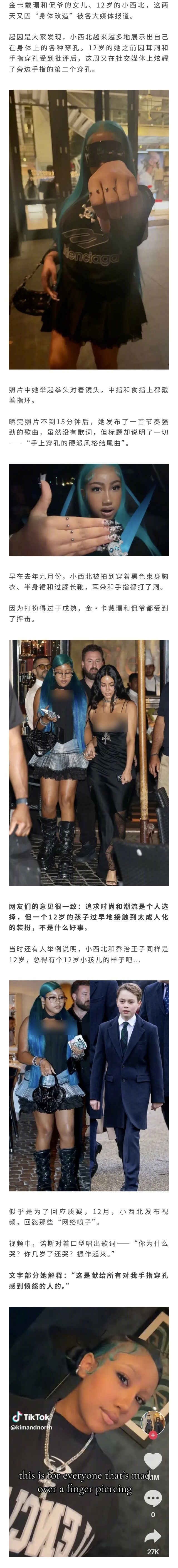 金卡戴珊和侃爷的12岁女儿小西北，因为装扮过于成人化被网友各种批评，她本人最近回