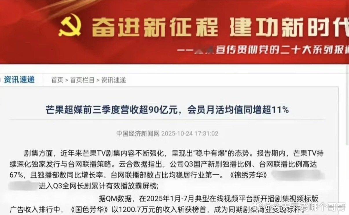 杨紫国色芳华影响力🈶，爆剧就是这么权威[点赞] ​​​