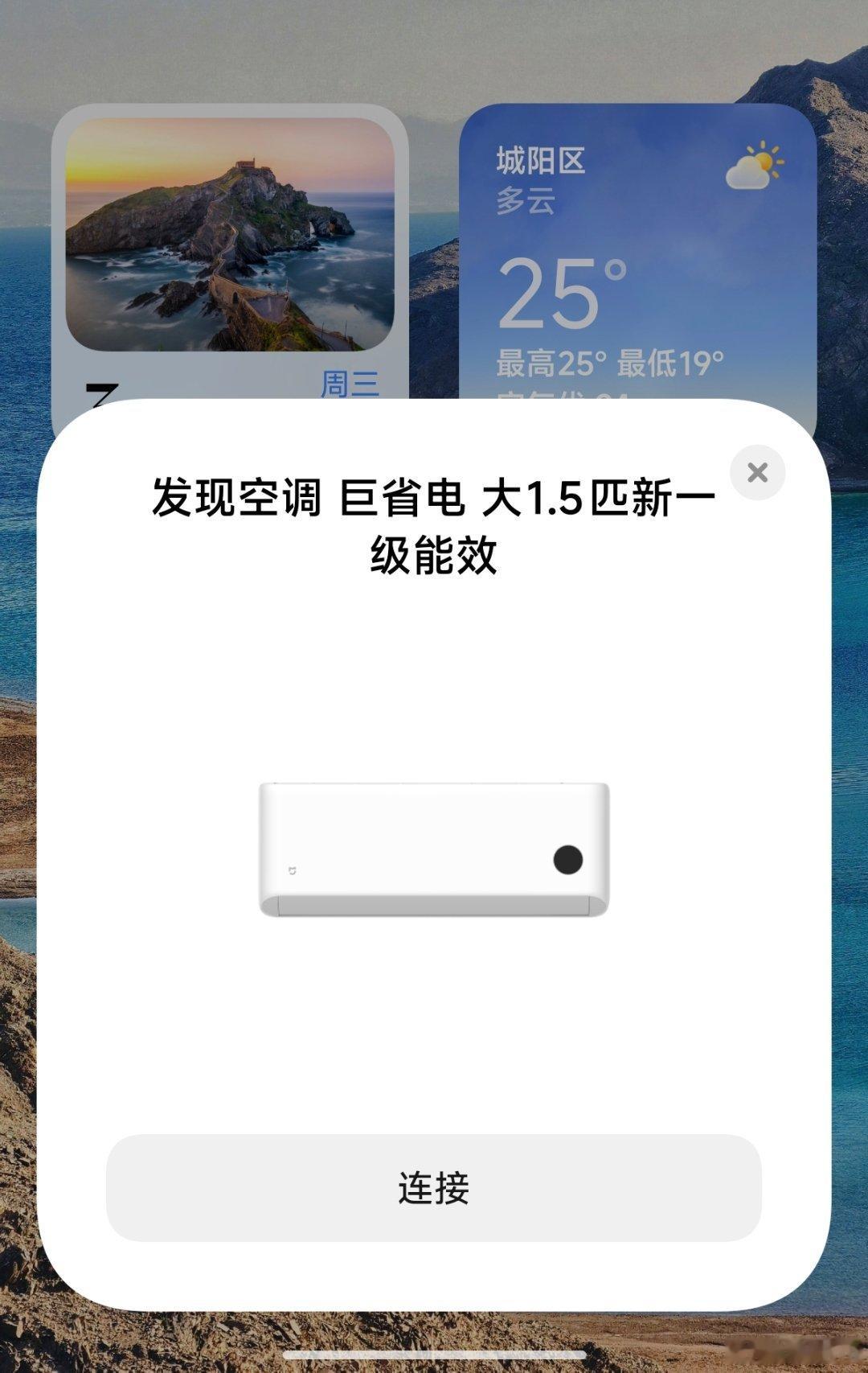 人车家全生态是爽哈，刚开机手机就弹出了快连弹窗空调无感连接米家顺便问一嘴 大家喜