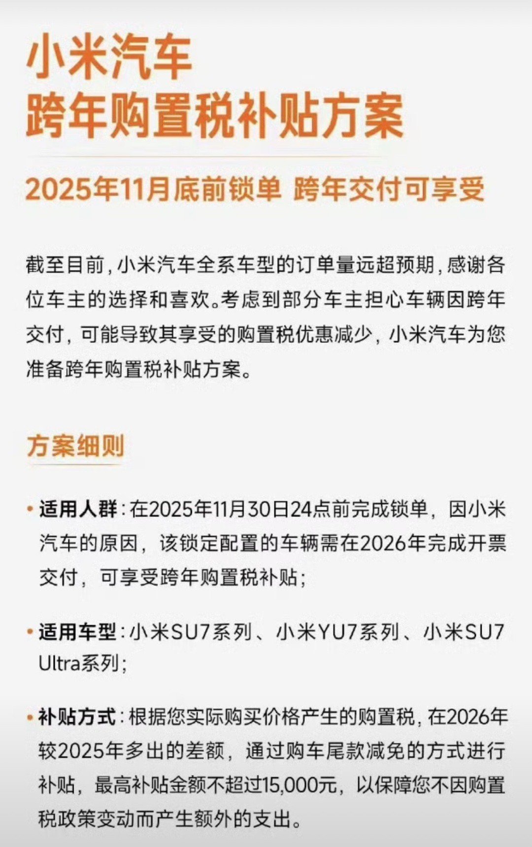 小米汽车豪掷20亿！推出跨年购置税兜底补贴10月24日，小米汽车发布跨年购置税补
