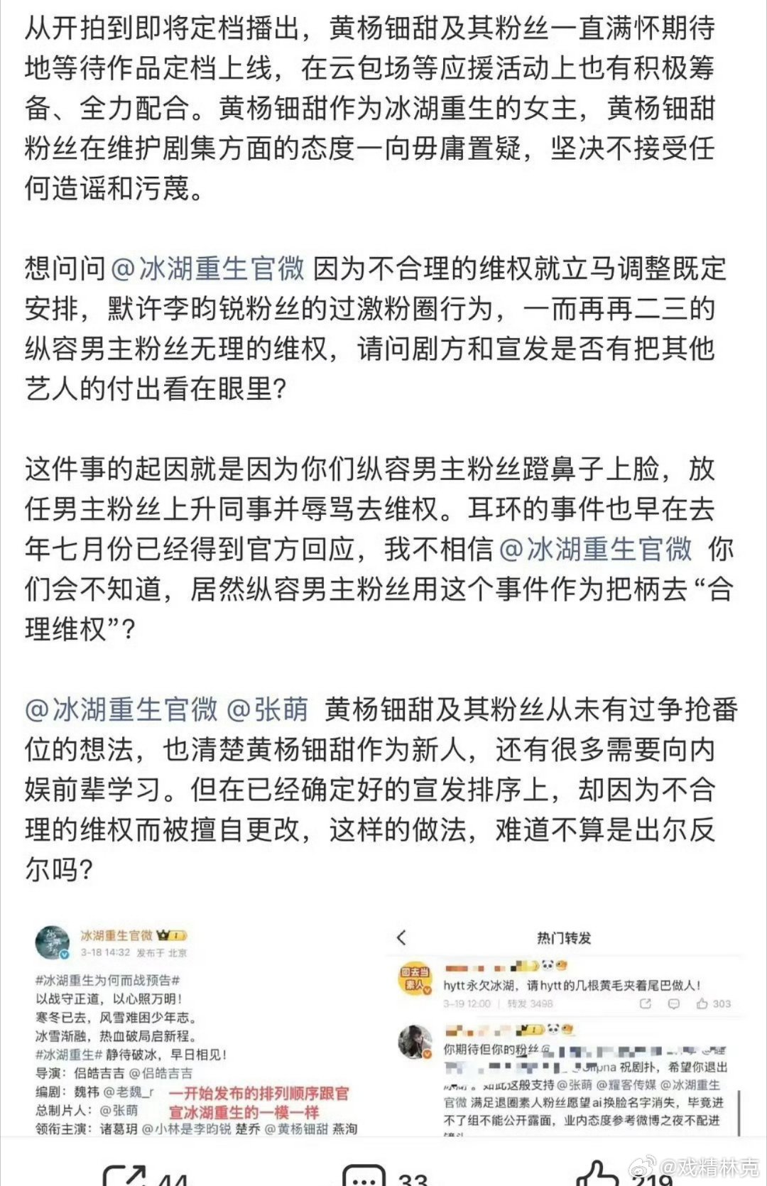 冰湖重生李昀锐和黄杨钿甜粉丝维权中
