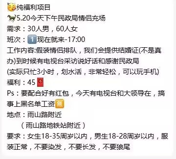 【如何看待2026年520多地登记结婚预约爆满？】为了45元劳务费，被结婚了……