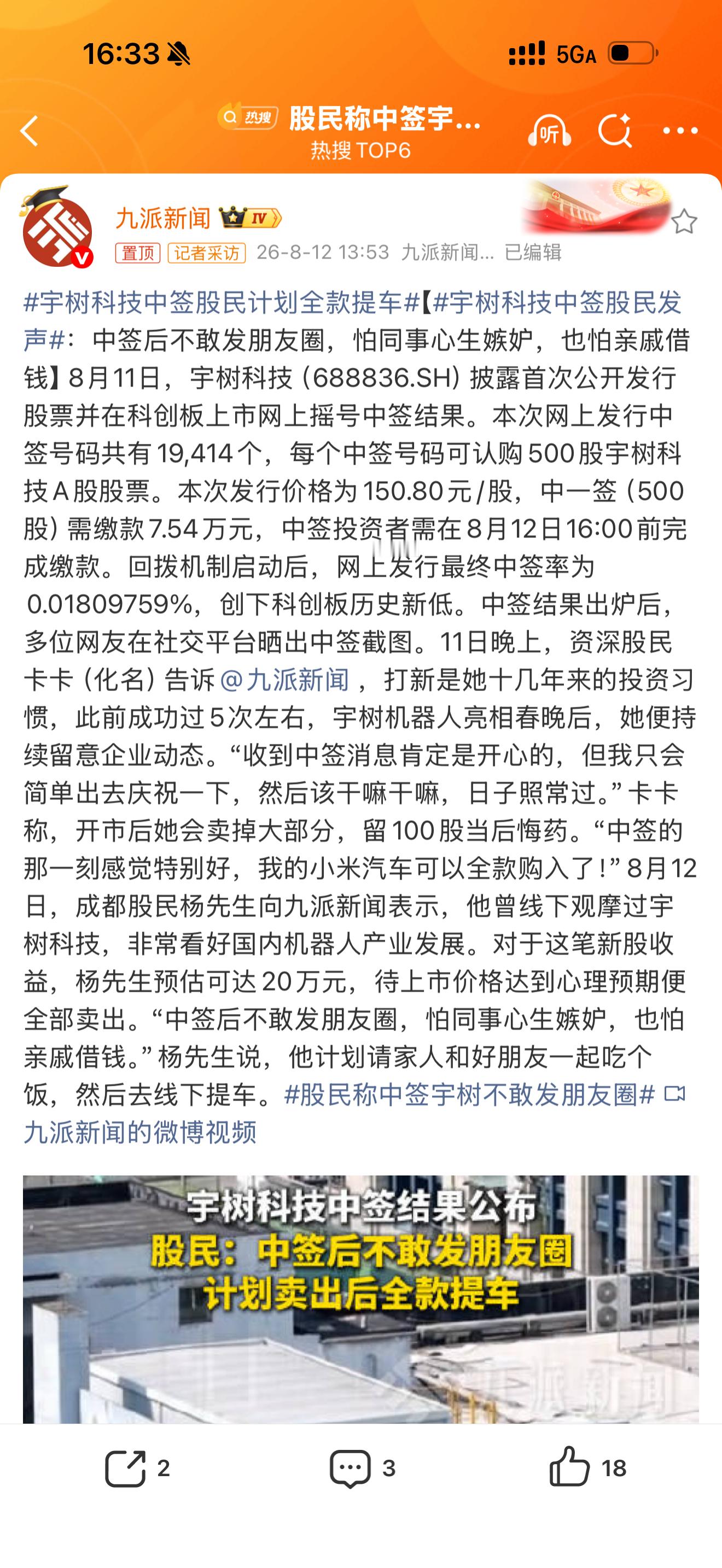 接接接！！昨天宇树科技科创板打新结果出炉，足足978万户参与申购，最后就1.94