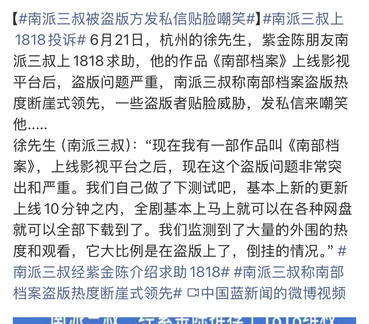 南派三叔被盗版方发私信贴脸嘲笑以为徐磊碰上啥和紫金陈一样的搞笑事上了1818，居