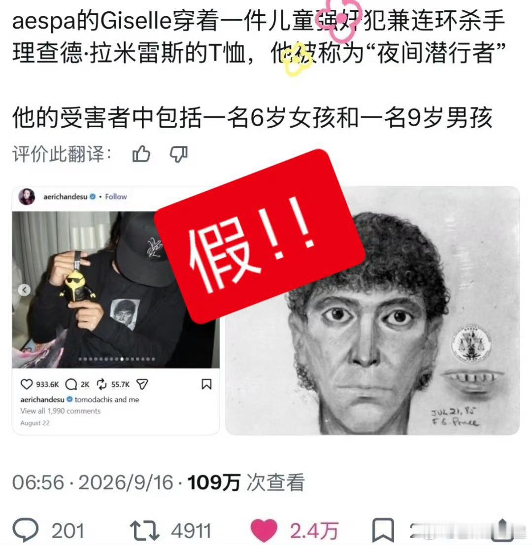 aespa吉赛尔争议T恤请停止对吉赛尔无端造谣，印花人物也并不是所谓的“sha手