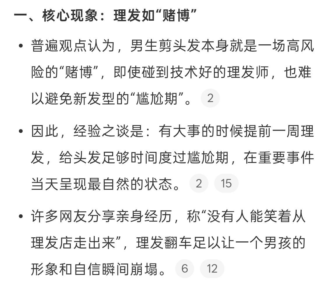 男生有大事之前先别理发不对吧，一般男生都头发都很简单呀，不至于翻车吧，女生的妆造