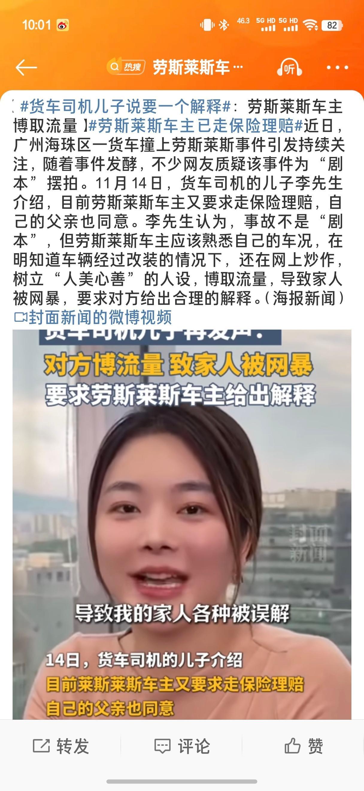 劳斯莱斯车主已走保险理赔 反正车是真的撞了，走理赔也算合理，但是是不是剧本谁知道