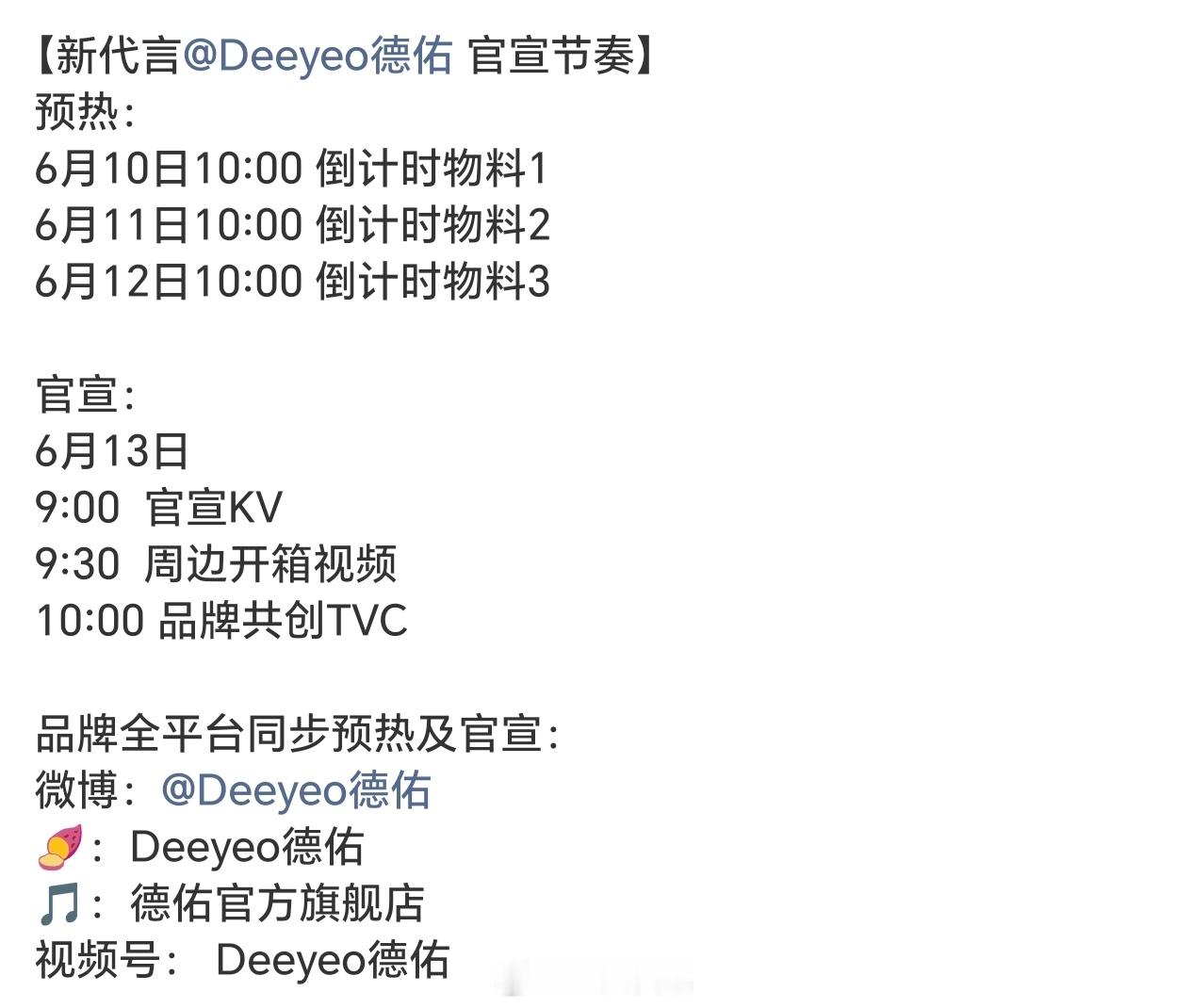 迪丽热巴新商务德佑官宣节奏🈶6月10日开始预热，6月13日正式官宣《白日提灯》