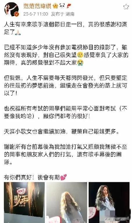 范玮琪，发文告别歌手舞台！

范玮琪发文告别歌手舞台，字里行间都看得出指责和难过