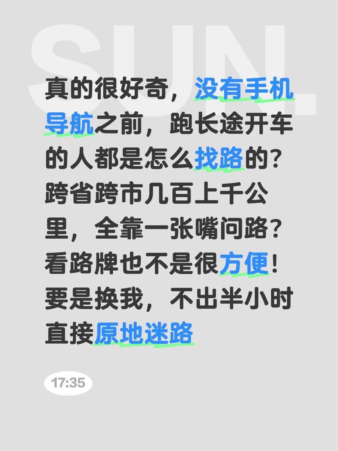 真的很好奇，没有手机导航之前，跑长途开车的人都是怎么找路的？跨省跨市几百上千公里