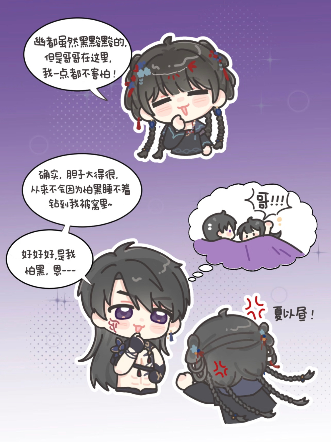 妹妹怕黑晚上不敢一个人睡，夏以昼晚上都可以陪着，心里暗爽，但就是嘴欠说反话气妹妹
