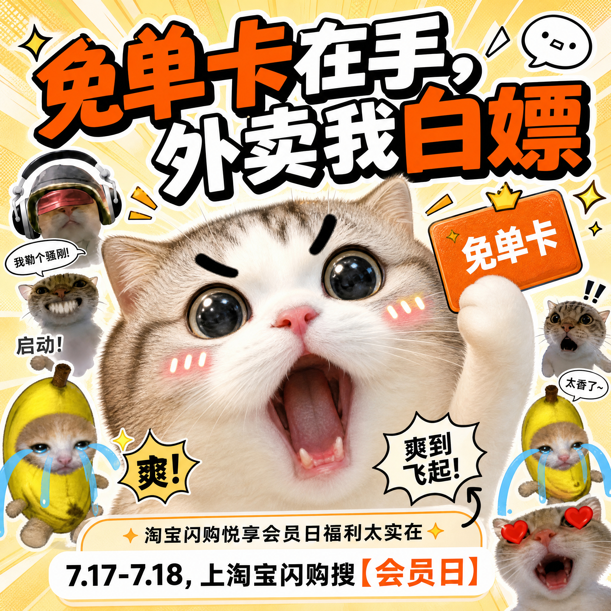 淘宝闪购会员日每月17日解锁专属权益美团会员外卖会员美团神券居家看球美食7月17
