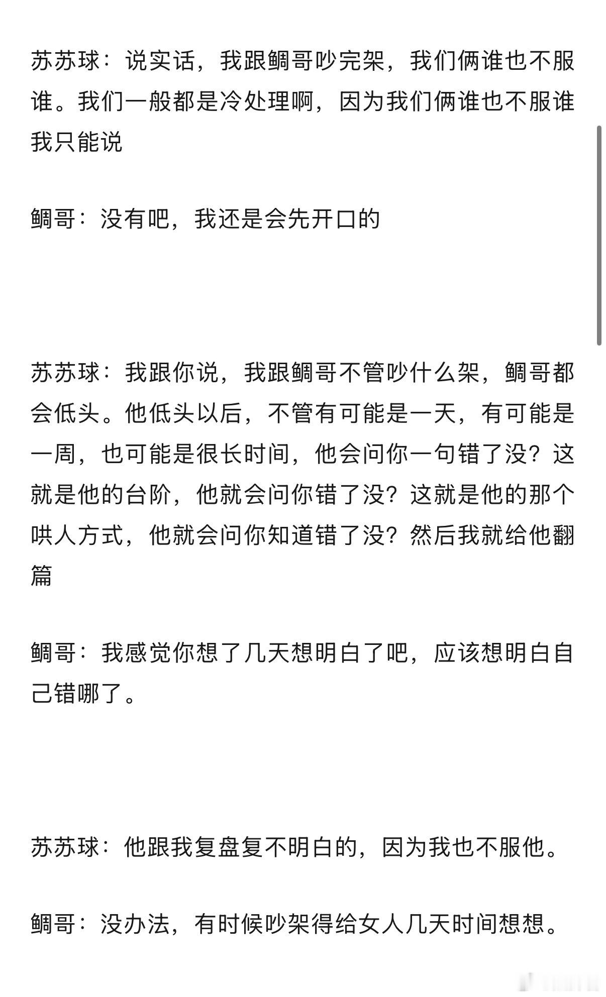 太变态了，鲷哥和老婆吵架也要复盘！苏苏球分享，鲷哥的求和方式就是问你错了没[允悲