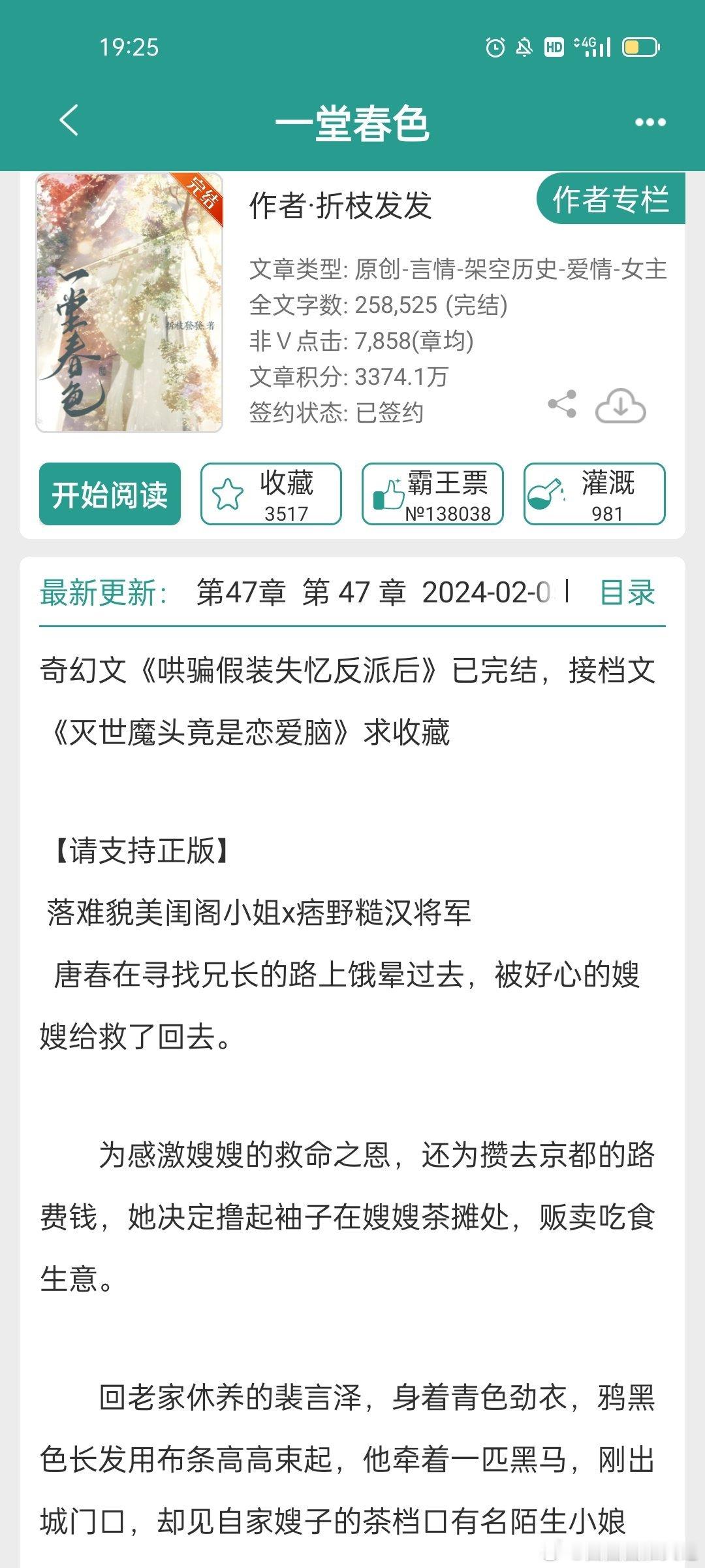 #推文[超话]##言情小说推荐# 《一堂春色》 ​​​