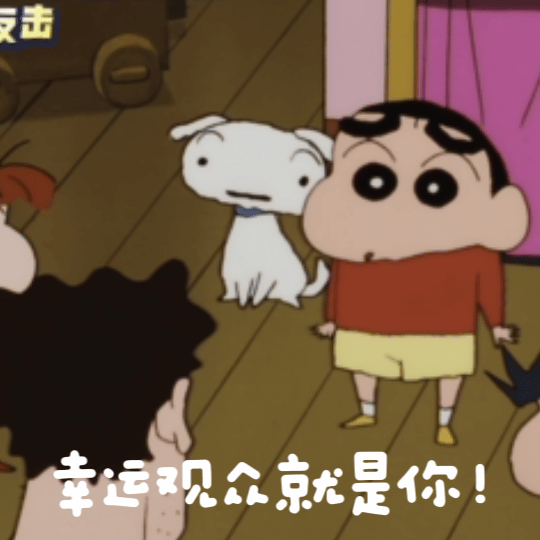 蜡笔小新大人王国的反击今日上映 电影《蜡笔小新：大人王国的反击》今日上映！昨日点