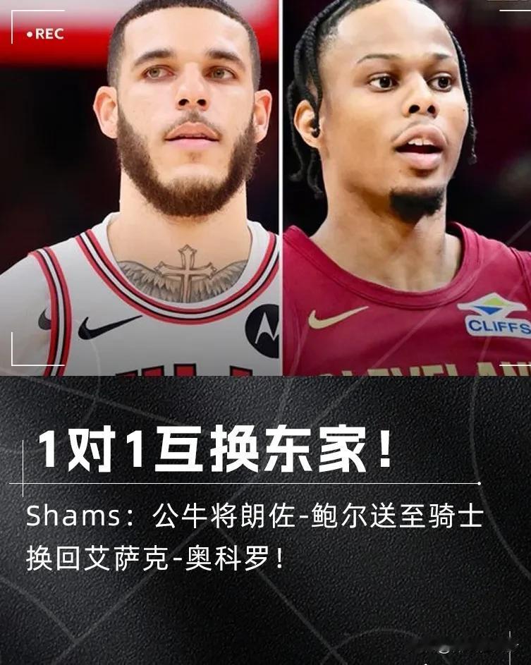 水货换水货！大球鲍尔与奥科罗互换东家，骑士赚了！

据ESPN名记Shams报道
