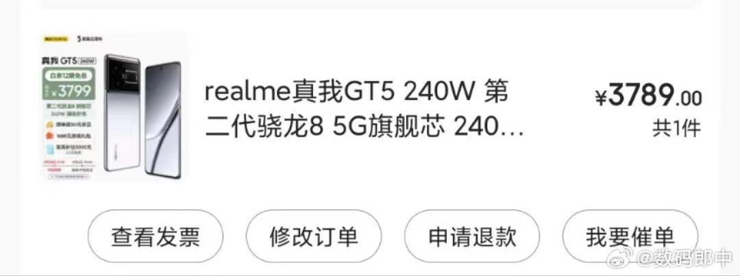 你怎么知道我全款不分期买了realme真我GT5流银幻境240w 24GB+1T