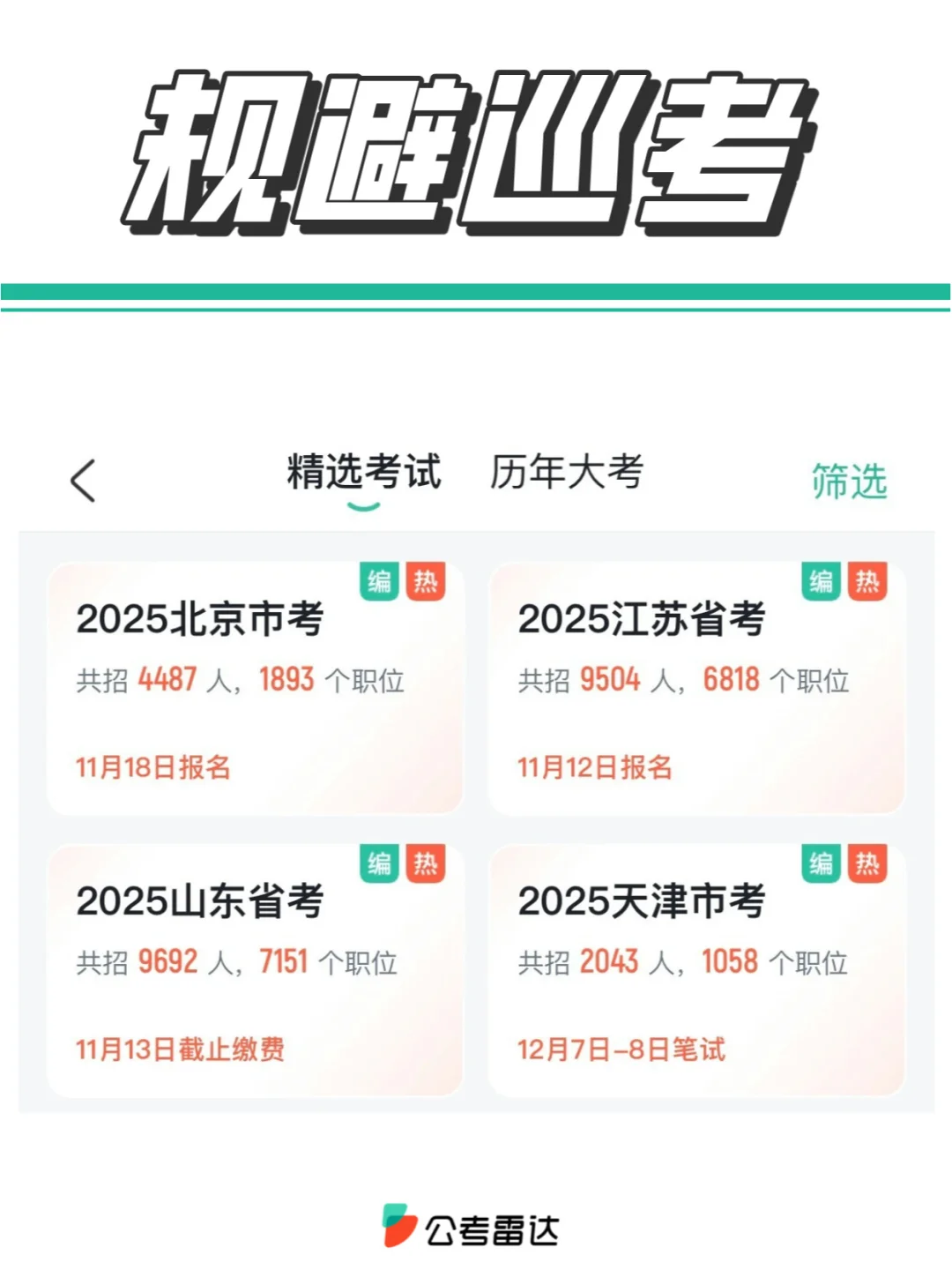 巡吗？都是12月8日！你选哪个！