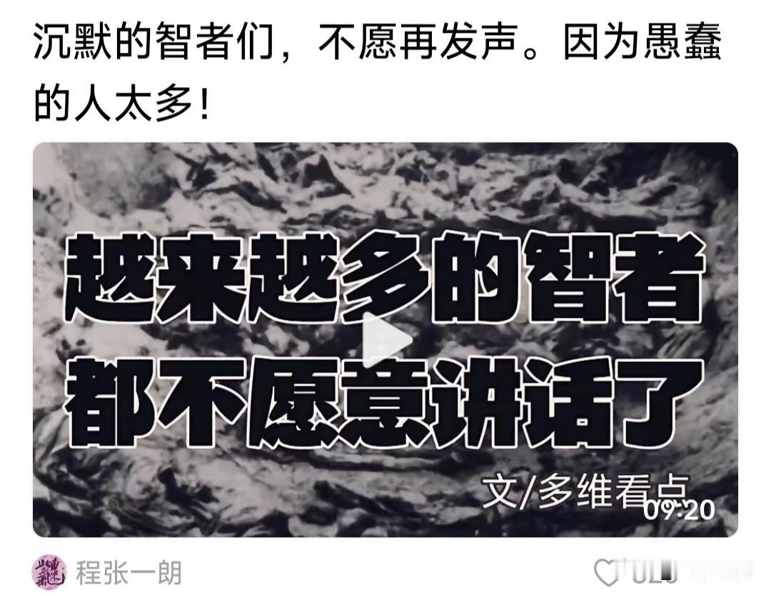 沉默的智者们！他们为何都不再发声？因为愚蠢的人太多了！网友这些话，让人心里一阵阵