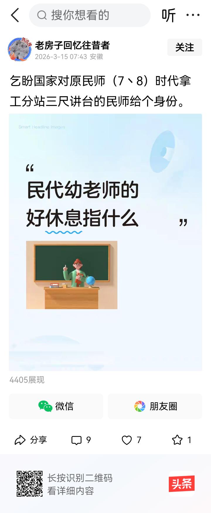 被辞退的老民代同志，你想要什么身份？