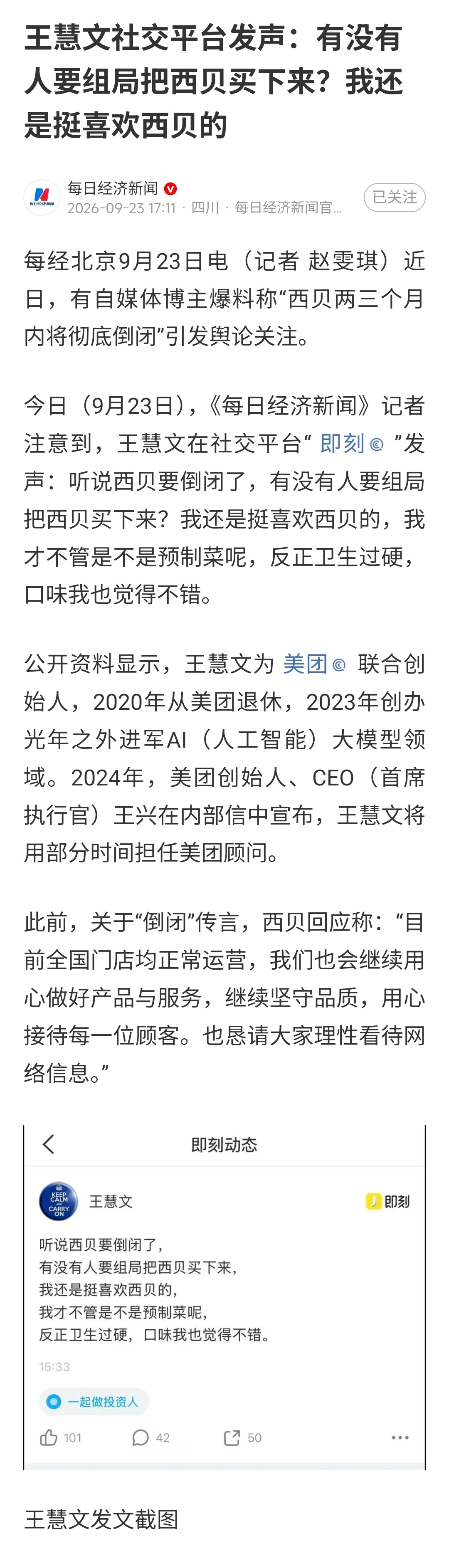 罗永浩 西贝  啊？难道还有东山再起可能？罗永浩再回应与理记争议罗永浩理记舆论战