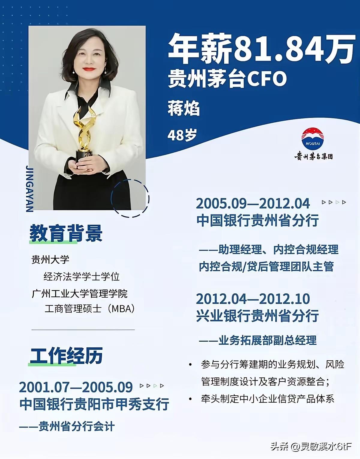 从履历来看，蒋焰是银行出身，在银行工作多年，人长得好看，工作能力也很强，颜值和能