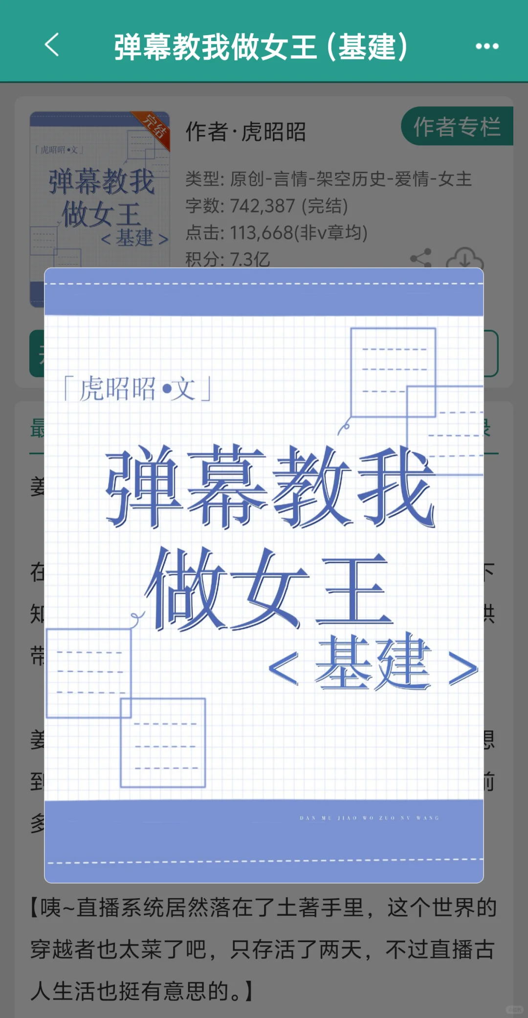 《弹幕教我做女王（基建）》✔完结