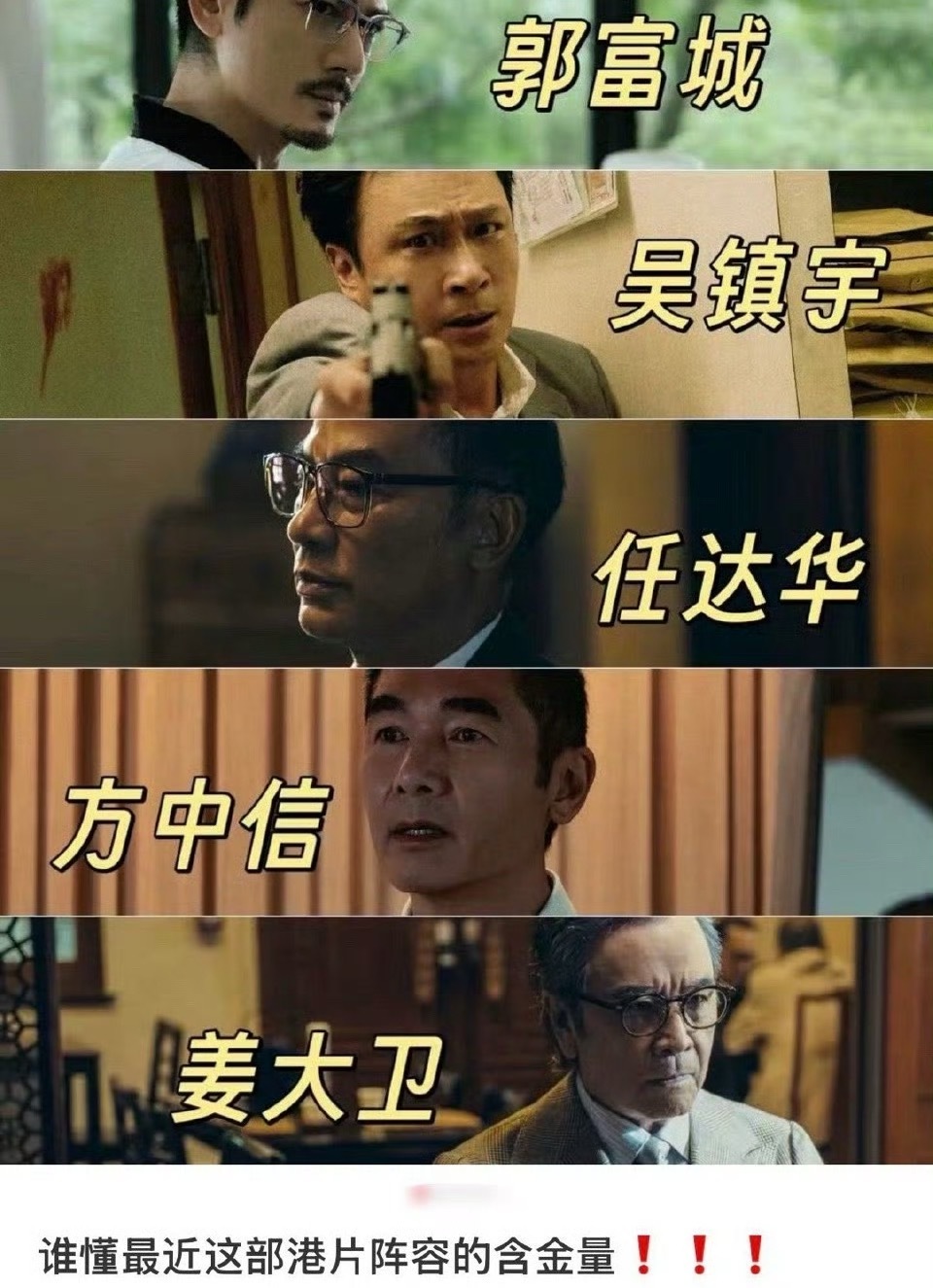 这样的叔圈天菜内幕有5个 港片叔圈含金量天花板！《内幕》集齐郭富城、吴镇宇等五位