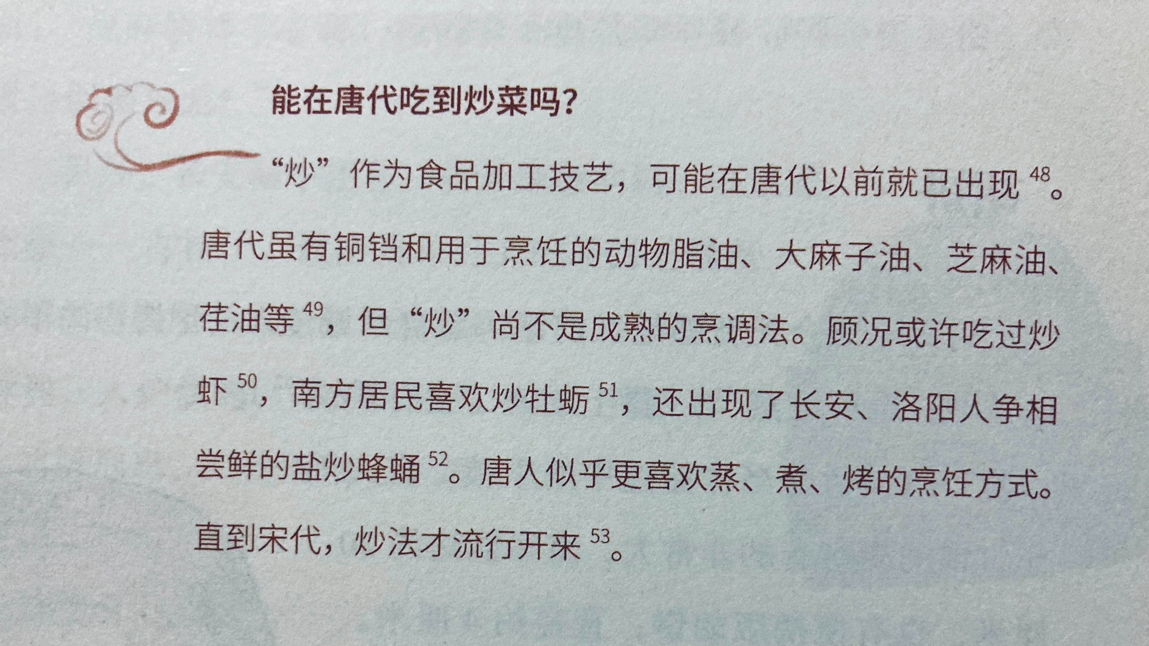 大抵唐代已有炒菜，但尚不普及（《今日向长安》） ​​​