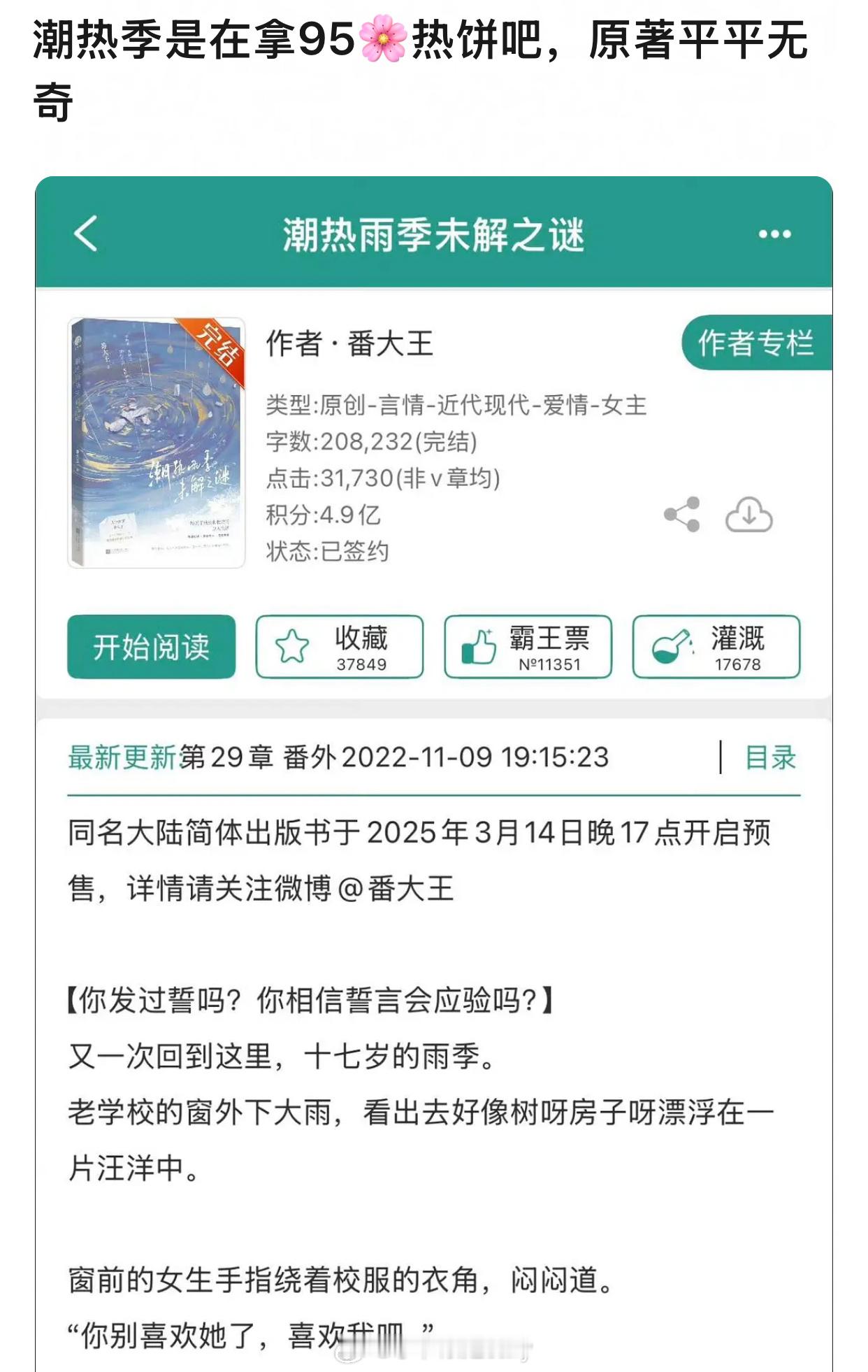 潮湿雨季才3w多收藏？ 比想象中少好多啊 