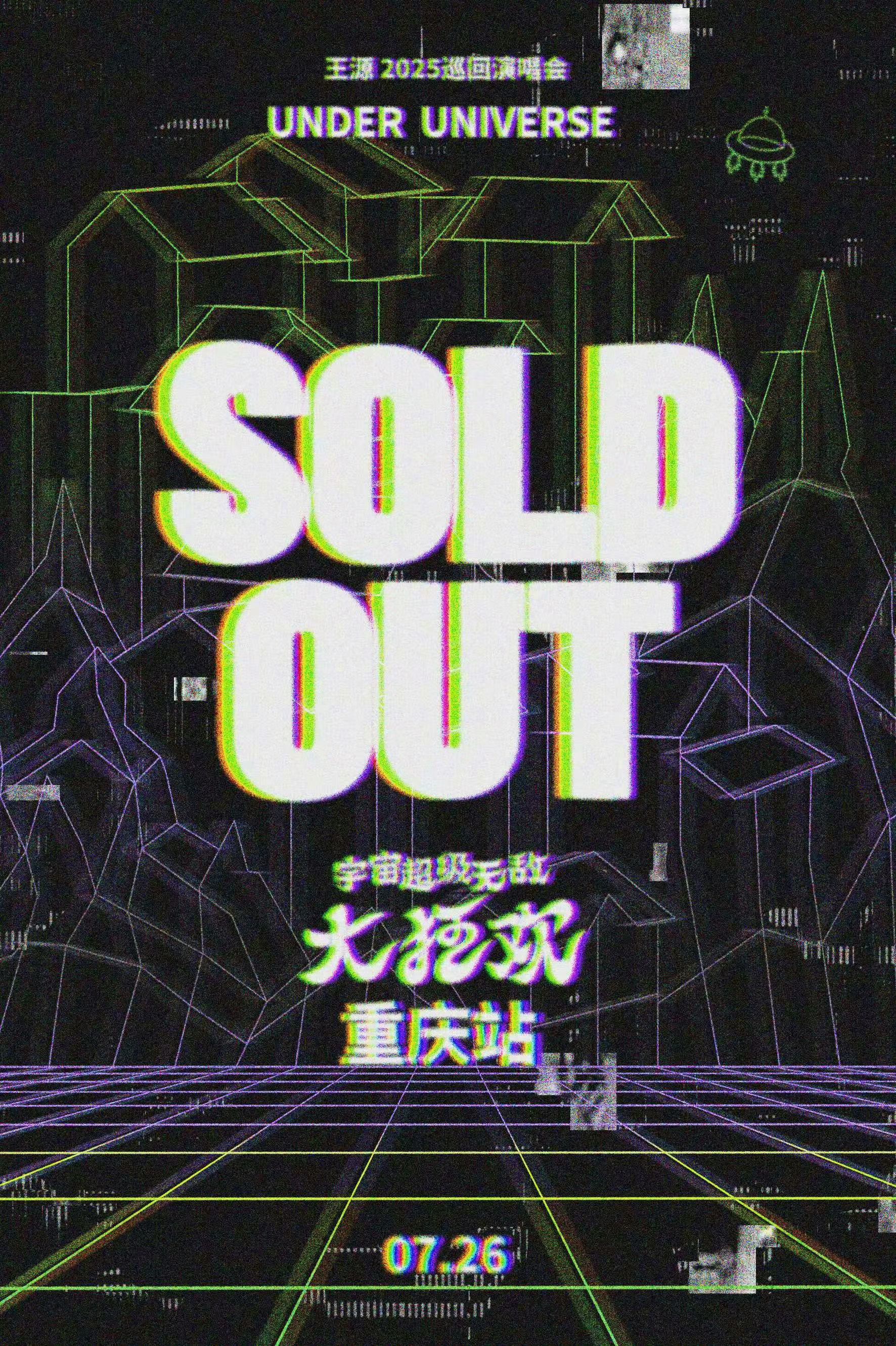 王源王源宇宙超级无敌大大狂欢巡演属于宇宙超级无敌大狂欢 王源2026时颂辰安