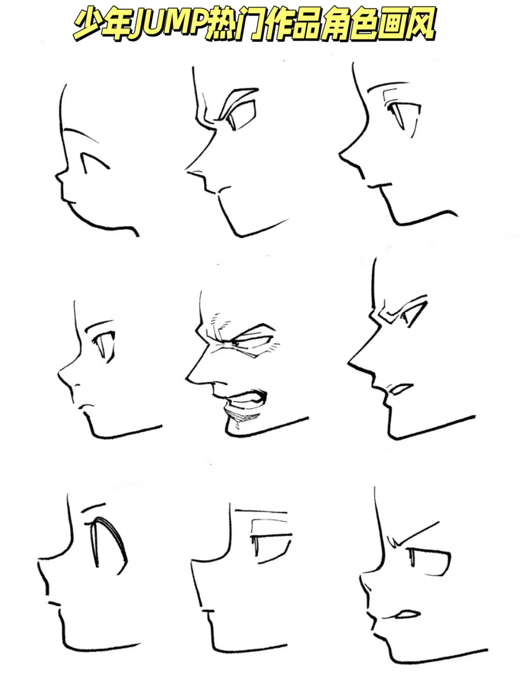 向右👉滑，迅速说出图中是哪部JUMP作品画风