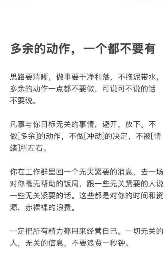 多余的动作、一个都不能有
女生必看 女性智慧 女性成长 职场 职场日常 职场干货