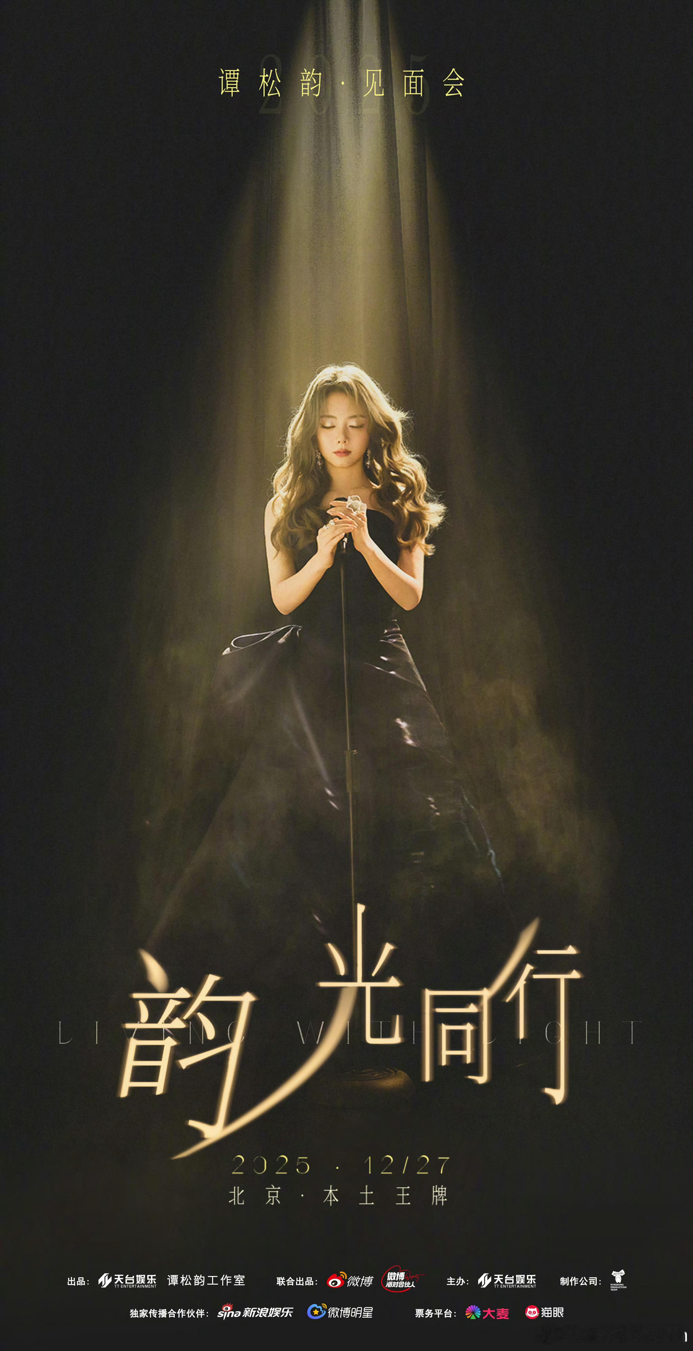 谭松韵官宣北京见面会谭松韵官宣北京见面会的那一刻，我真的有点破防。我们以为随口说