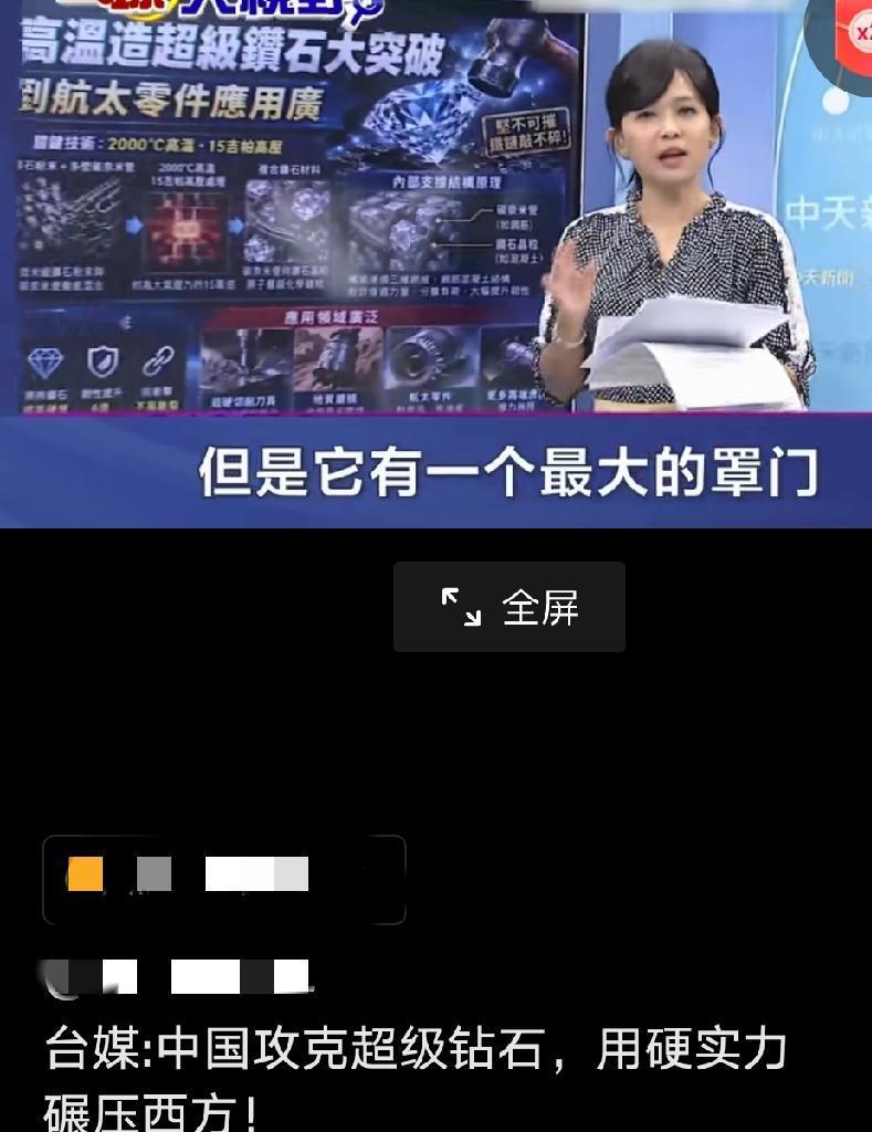 不得了，我国又攻克超级钻石技术，又把西方国家甩在身后了！