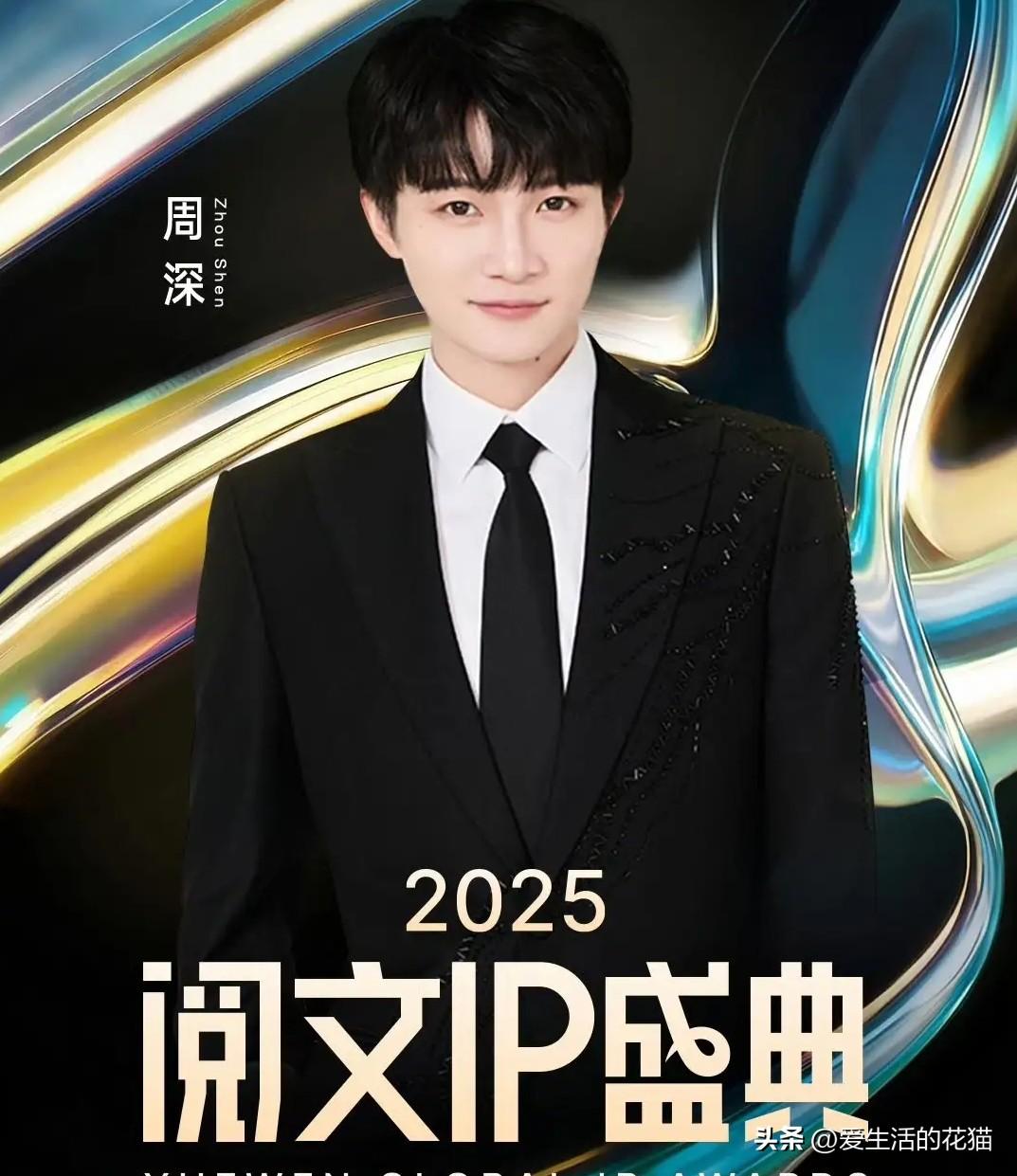 好故事破界新生，周深还有五天就亮相澳门了！

有友友问，阅文IP盛典是什么？简单