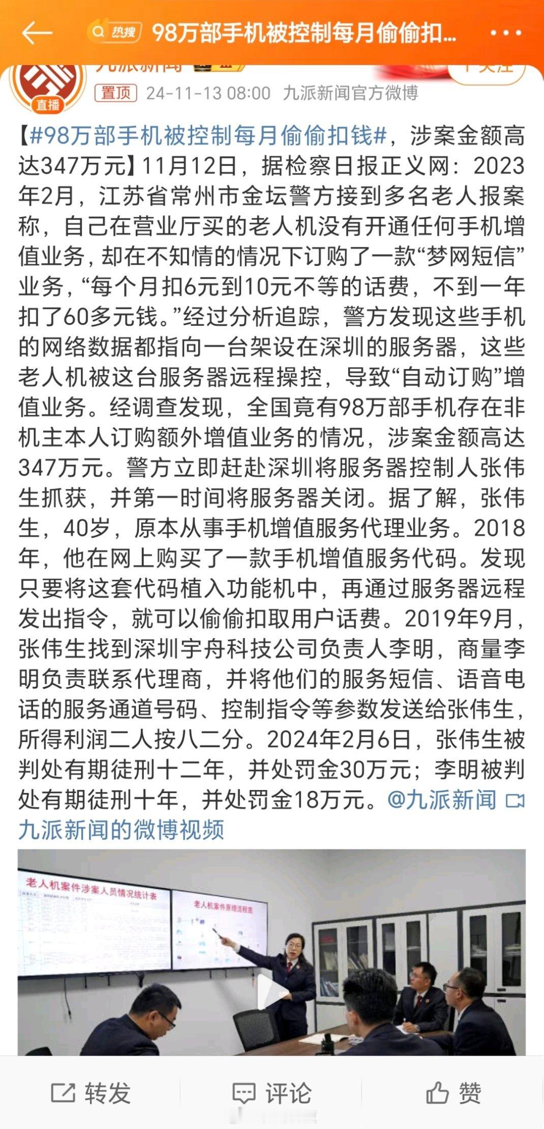 #98万部手机被控制每月偷偷扣钱#各位朋友赶紧看看家里人手机号，看有没有这些奇葩